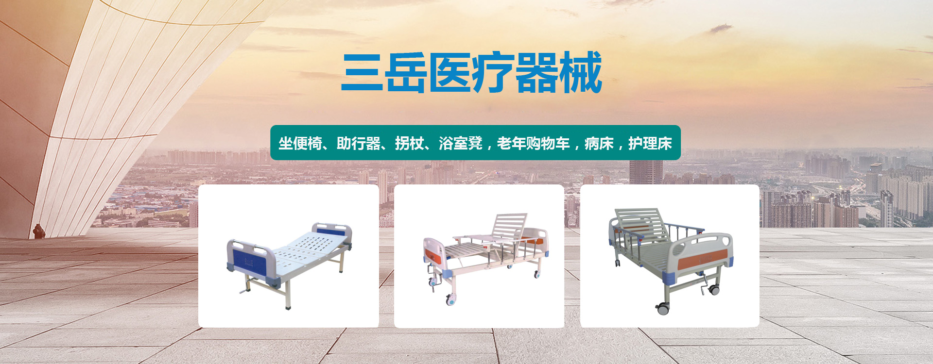 河北三岳医疗器械有限公司