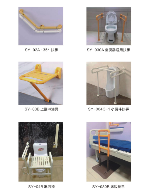 扶手、沐浴凳、淋浴椅