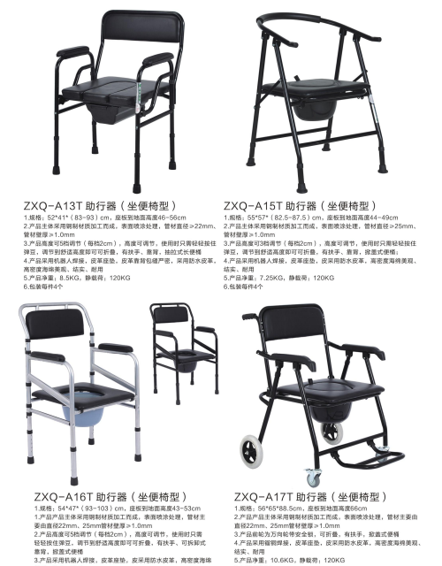 助行器(坐便椅型)