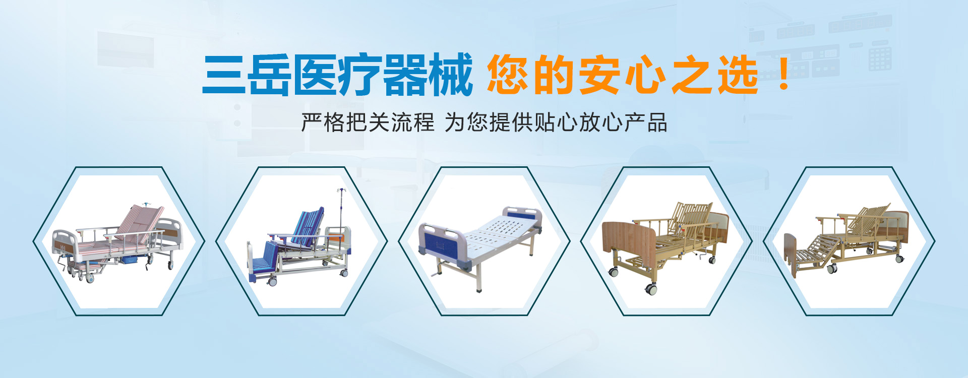 河北三岳医疗器械有限公司
