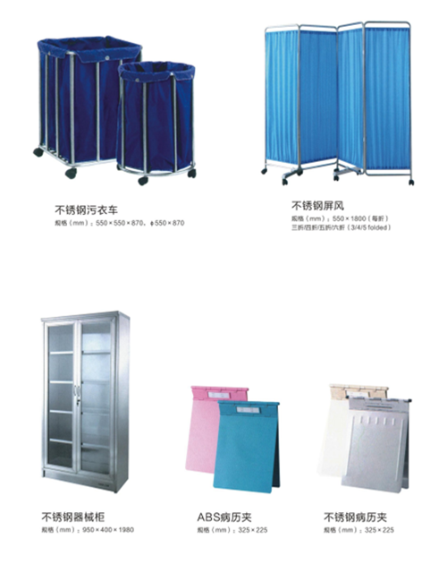 医用污衣车、屏风、器械柜、病历夹