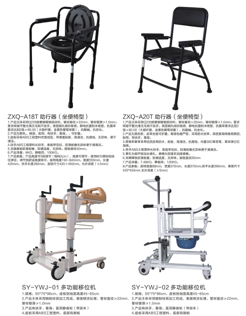 助行器、多功能位移机