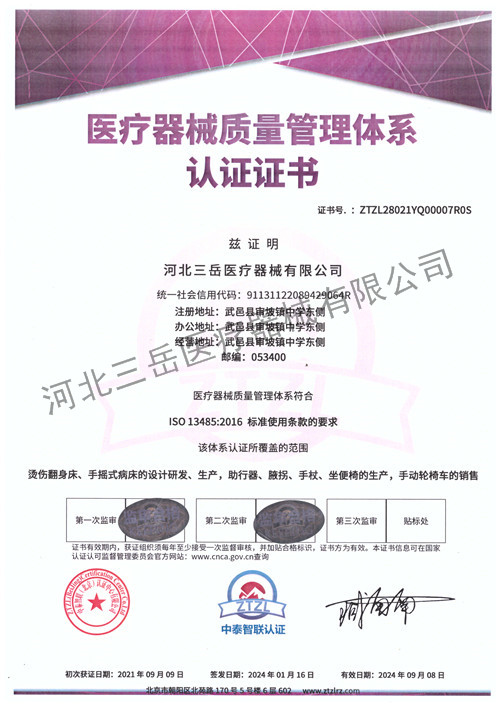 医疗器械质量管理体系认证证书