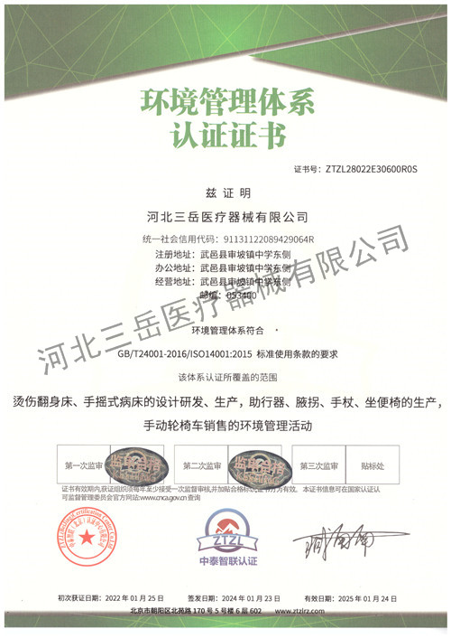 环境管理体系认证证书