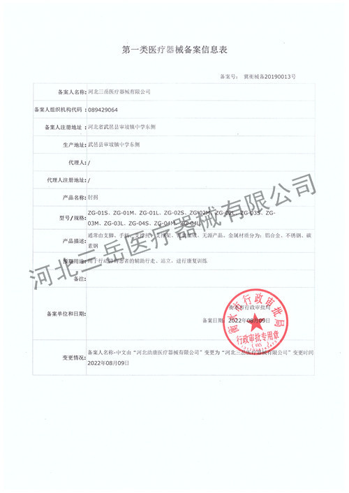 肘拐备案信息表