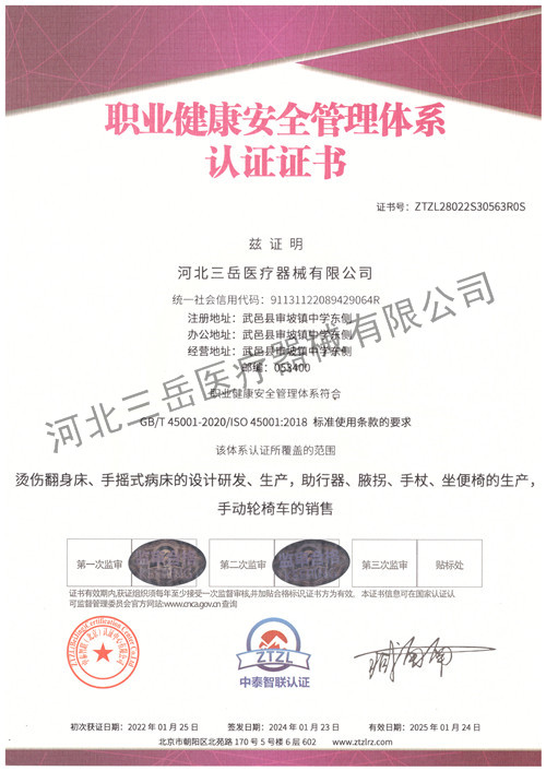 职业健康安全管理体系认证证书