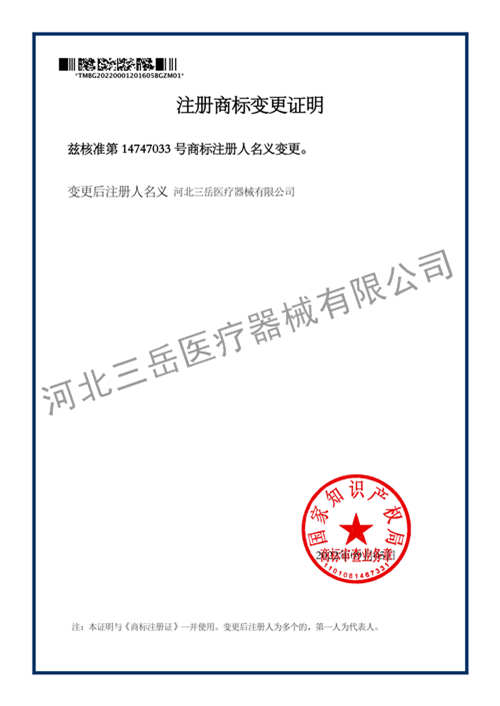 三岳商标注册证证明