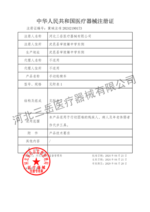 三岳轮椅注册证