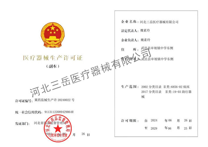 生产许可证副本