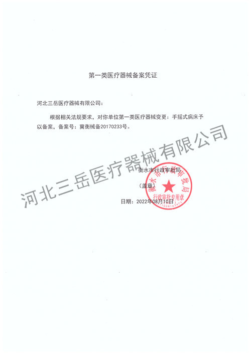 手摇式备案凭证