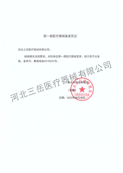 助行器备案凭证