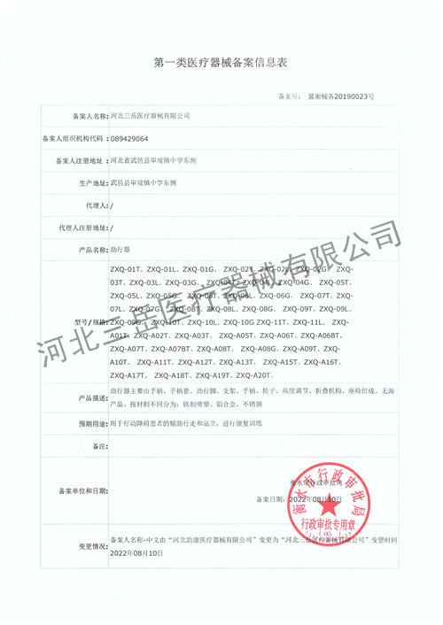 助行器备案信息表